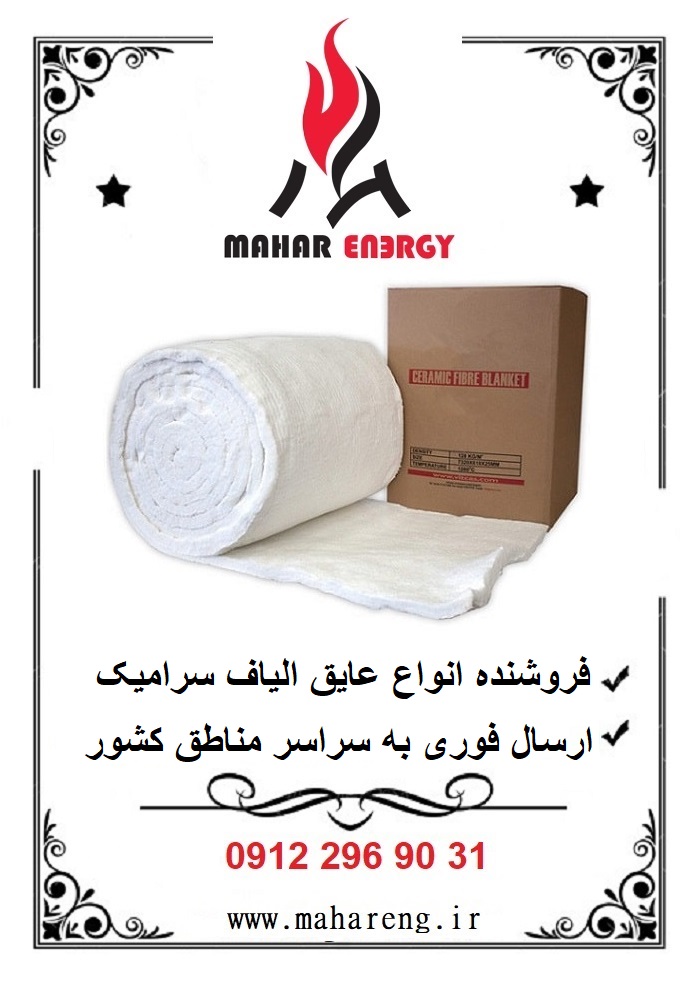 قیمت پتو سرامیکی