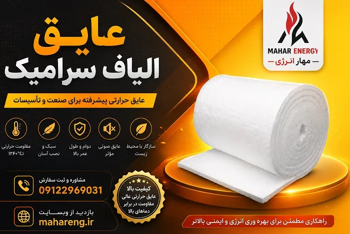 قیمت پتو سرامیکی